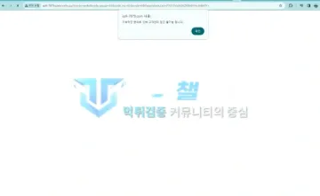 소피아, 아리츠 먹튀 증거 - 경고창 - 지속적 문의로 고객센터 접근 불가