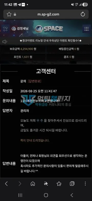우주 먹튀 증거 - 고객센터 문의 - 환전 문의 답변완료 화면