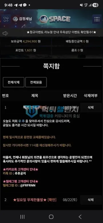 우주 먹튀 증거 - 쪽지함 - 환전장 교체 중 재신청 안내
