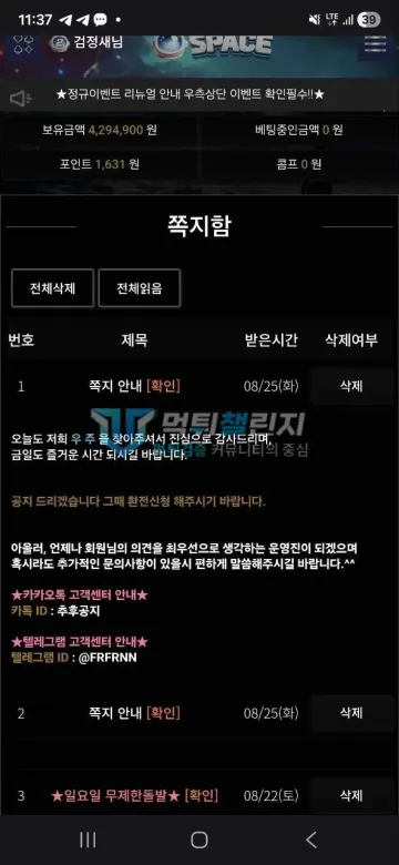 우주 먹튀 증거 - 쪽지함 - 공지 후 환전신청 요청 안내