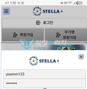스텔라 먹튀 증거 - 스텔라 로그인 화면 - 아이디 입력 후 접속 시도 창