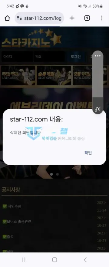 스타카지노 먹튀 증거 - 로그인 오류 - 삭제된 회원입니다 (star-112)