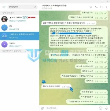 스타카지노 먹튀 증거 - 텔레그램 대화 - 항의 후 회원 탈퇴 처리 정황