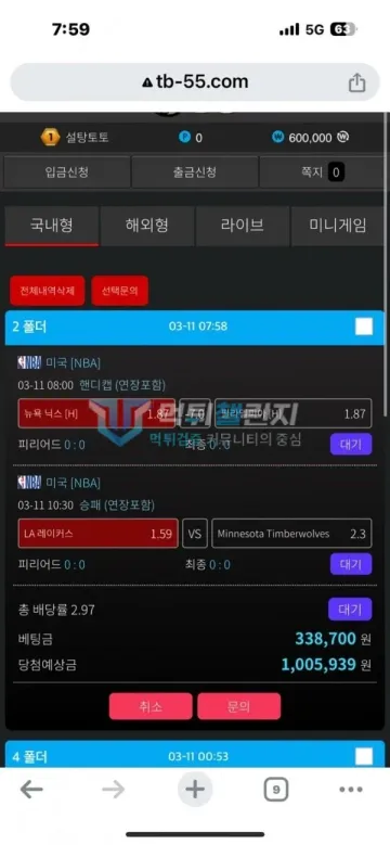 통통 먹튀 증거 - 배팅내역 - 2폴더 33.8만원 배팅 대기중