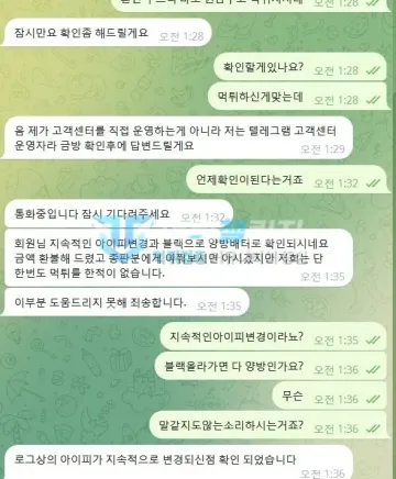 테베 먹튀 증거 - 텔레그램 대화 - 아이피변경과 블랙 이유 통보