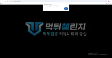 팀카지노 먹튀 증거 - 로그인 오류 팝업 - 아이디 또는 비밀번호 불일치