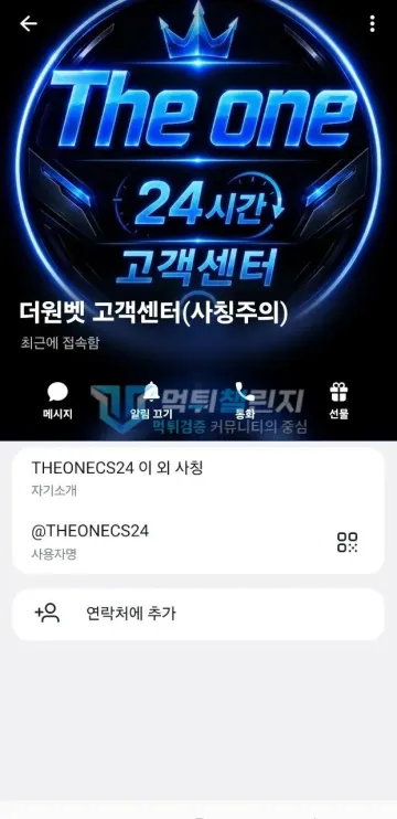 더원 먹튀 증거 - 텔레그램 프로필 - 고객센터 24시간 사칭주의