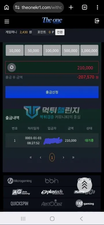 더원 먹튀 증거 - 출금신청 - 210,000원 출금 대기중 내역