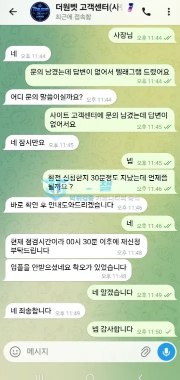 더원 먹튀 증거 - 텔레그램 대화 - 점검시간 재신청 안내