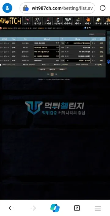 위치 먹튀 증거 - 베팅내역 - 50만원 4배 당첨 233만원