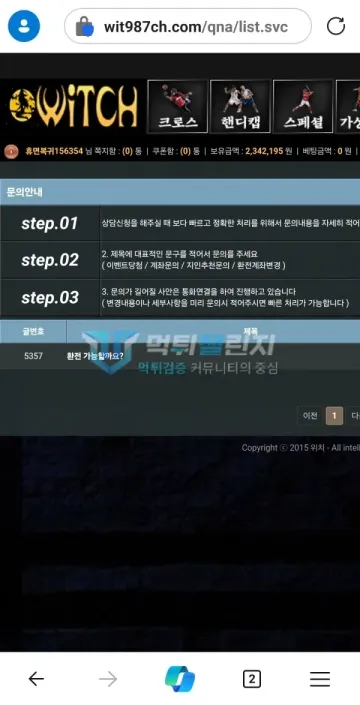 위치 먹튀 증거 - 고객문의 목록 - 환전 가능할까요 문의글