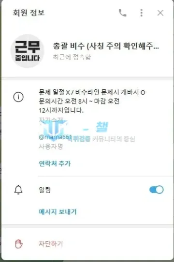 두꺼비 먹튀 증거 - 텔레그램 프로필 - 문의시간 오전8시~12시