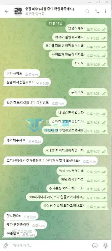 두꺼비 먹튀 증거 - 텔레그램 대화 - 추가롤링 요구에 항의