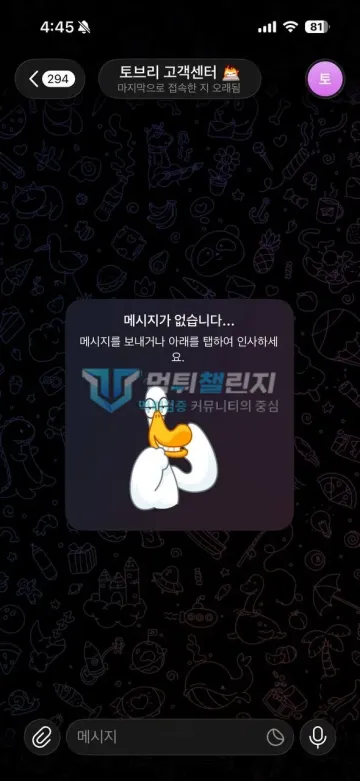 토브리 먹튀 증거 - 텔레그램 채팅방 - 대화 내역 없는 고객센터