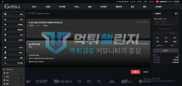 고티카 먹튀 증거 - 고객센터 문의 - 경기 종료 후 결과처리 요청