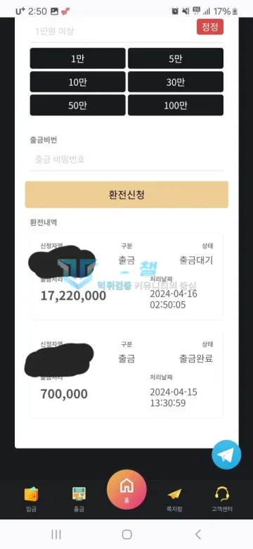 투카지노 먹튀 증거 - 환전 내역 - 1,722만원 출금대기 표시