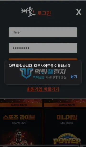 태율 먹튀 증거 - 로그인 오류 - 차단되었으니 다른 사이트 이용 안내