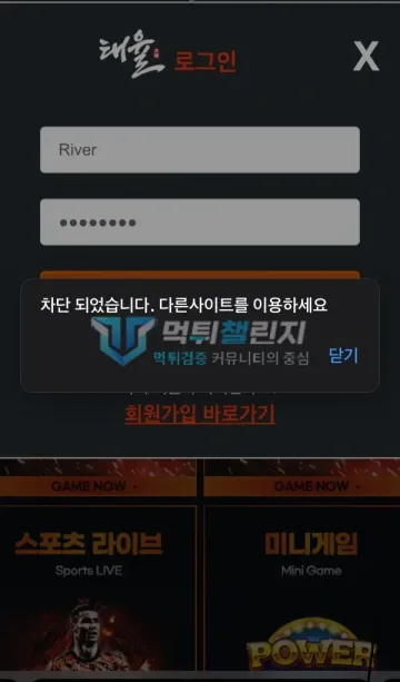 태율 먹튀 증거 - 로그인 오류 - 차단되었으니 다른 사이트 이용 안내