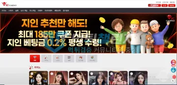 VIC카지노 먹튀 증거 - 사이트 메인 - 최대 185만 쿠폰 지급 배너