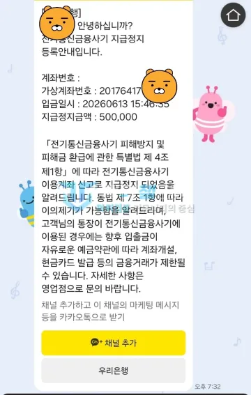 일품 먹튀 증거 - 은행 알림 - 전기통신금융사기 지급정지 50만원