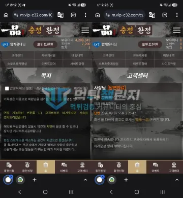 일품 먹튀 증거 - 쪽지와 고객센터 - 운영진 도움 불가 답변