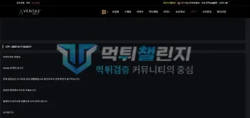 벤타스 먹튀 증거 - 운영자 답변 - 양방배팅 확인되어 전액 환전 불가