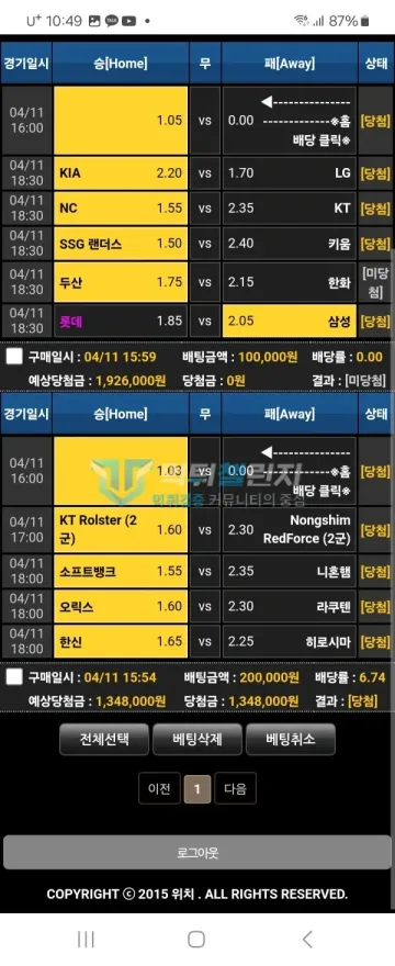 위치 먹튀 증거 - 베팅내역 - 20만원 6.74배 당첨 134만원