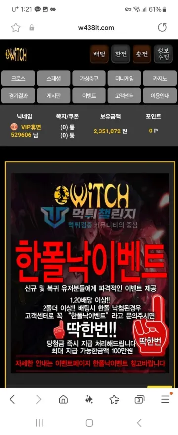 위치 먹튀 증거 - 사이트 메인 - 보유금액 235만원 한폴낙 이벤트