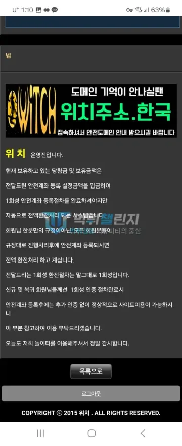 위치 먹튀 증거 - 게시글 - 안전계좌 1회성 환전 절차 안내