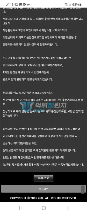 위치 먹튀 증거 - 게시글 - 안전계좌 설정금액 74만원 입금 안내