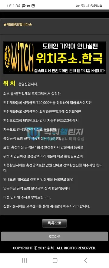 위치 먹튀 증거 - 계좌문의 답변 - 74만원 정확히 입금 요구