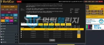 월드컵 먹튀 증거 - 환전내역 - 240만원 등 환전 4건 목록