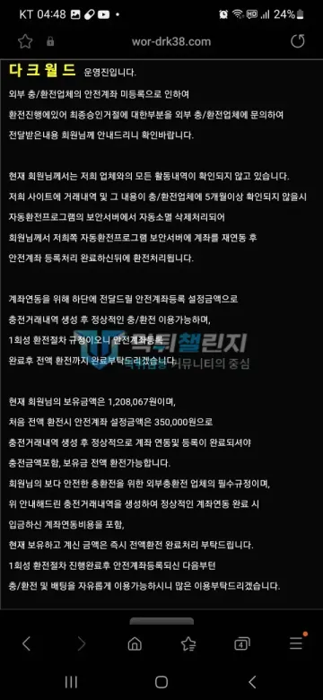 다크월드 먹튀 증거 - 환전 안내 - 안전계좌 미등록 보유금 120만원