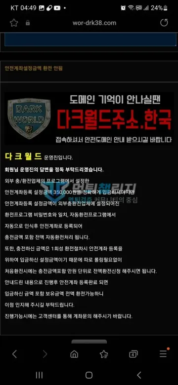 다크월드 먹튀 증거 - 문의 답변 - 안전계좌 설정금액 35만원 정확히 입금 요구