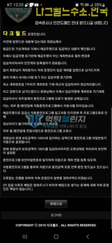 다크월드 먹튀 증거 - 문의 답변 - 입금자명에 계좌번호 7자리 기재 요구