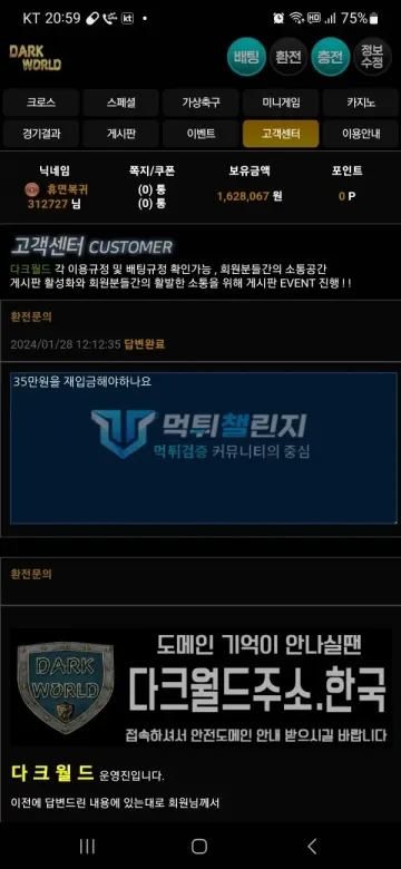 다크월드 먹튀 증거 - 고객센터 - 35만원 재입금 문의 답변완료