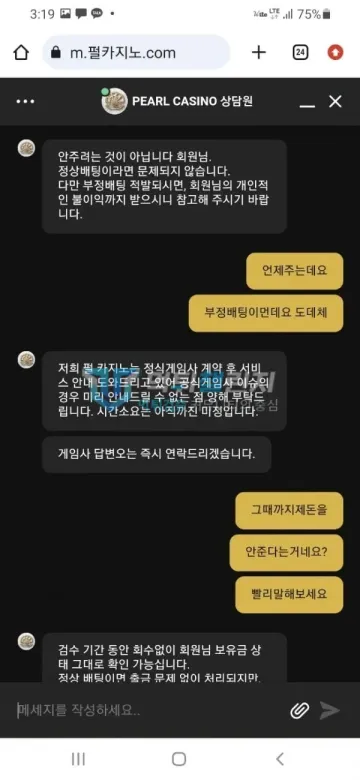 펄카지노 먹튀 증거 - 상담 채팅 - 부정배팅 적발 시 불이익 안내