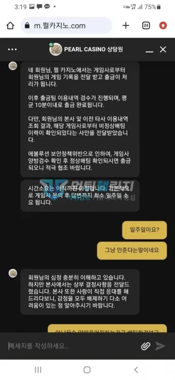펄카지노 먹튀 증거 - 상담 채팅 - 게임사 답변까지 최소 일주일