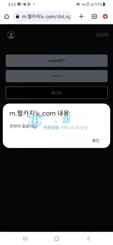 펄카지노 먹튀 증거 - 로그인 시도 - 권한이 없습니다 팝업