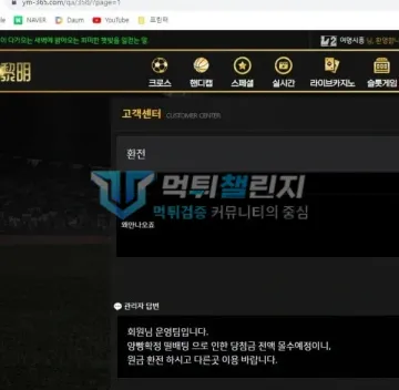 여명 먹튀 증거 - 고객센터 환전 문의 답변 - 당첨금 전액 몰수 예정