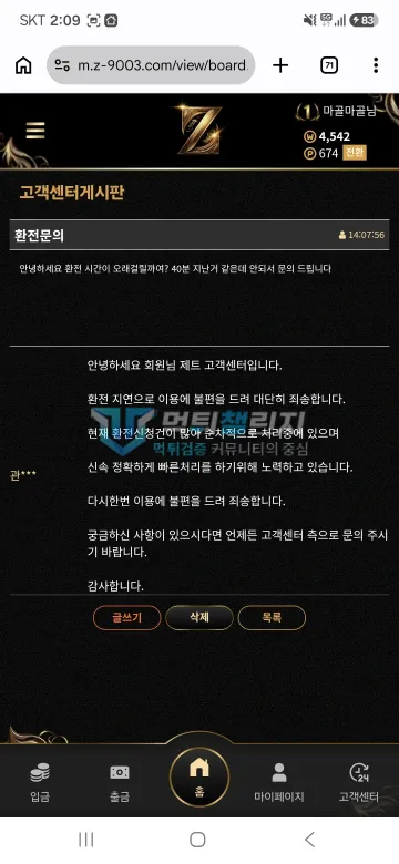 제트 먹튀 증거 - 고객센터 게시판 - 환전 지연 답변 환전문의 글