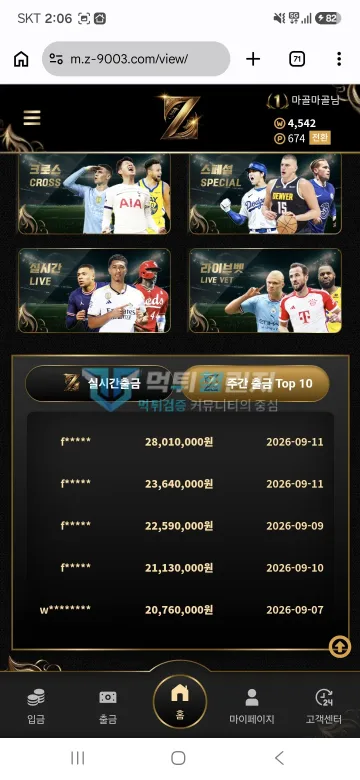 제트 먹튀 증거 - 메인 화면 - 주간 출금 Top 10 고액 출금 표시