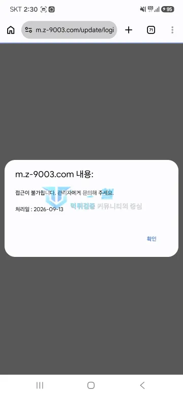 제트 먹튀 증거 - 로그인 오류 팝업 - 접근 불가 관리자 문의 안내