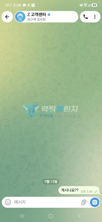 제트 먹튀 증거 - 텔레그램 고객센터 대화 - 계시나요 메시지 무응답