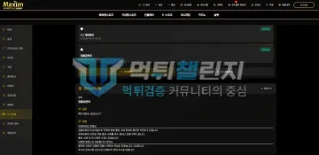 맥심 먹튀 증거 - 1:1 문의 답변 - 통장 교체 문제로 환전 지연 안내