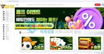 제우스 먹튀 증거 - 몽키벳 메인 화면 - 콤프 이벤트와 스포츠·카지노·슬롯 메뉴