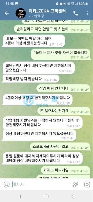 제카 먹튀 증거 - 텔레그램 대화 - 롤링 후 환전 요구에 항의