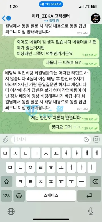 제카 먹튀 증거 - 텔레그램 대화 - 동일 답변만 반복하는 고객센터