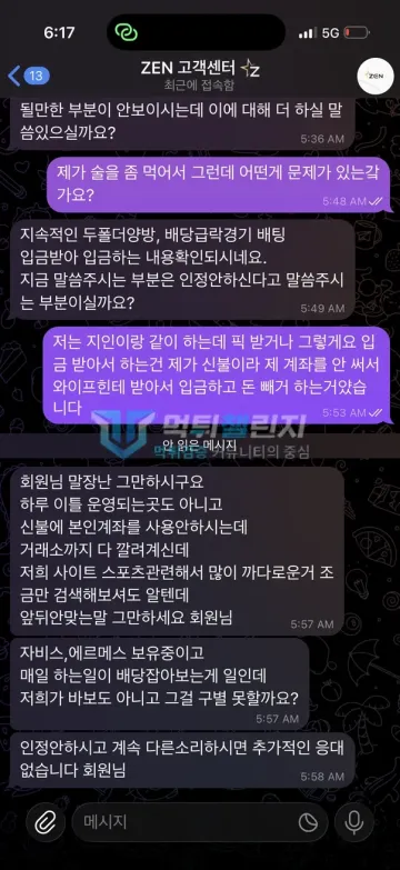 젠벳 먹튀 증거 - 텔레그램 ZEN 고객센터 - 두폴더 양방·배당급락 배팅 주장