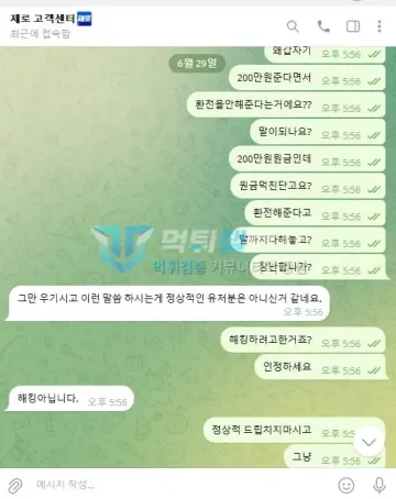 제로 먹튀 증거 - 텔레그램 대화 - 해킹 의심 주장 부인